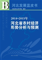 2014-2015年河北省农