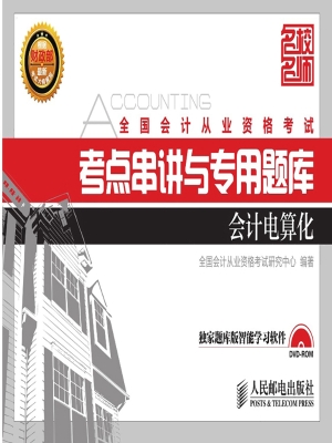 全国会计从业资格考试