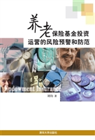 养老保险基金投资运营