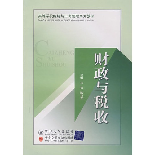 财政与税收