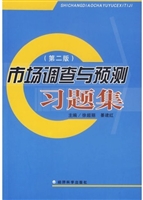 市场调查与预测习题集
