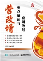 营改增要点解读与应用