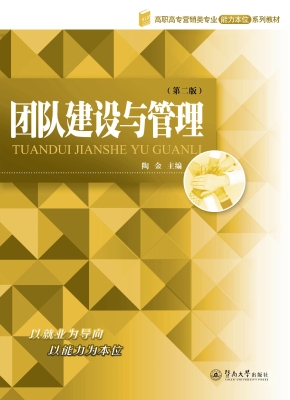 团队建设与管理