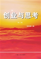 创业与思考（第三集）
