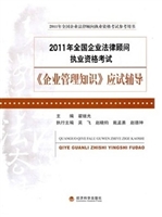 2011年全国企业法律顾