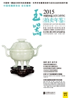 2015中国艺术品拍卖年