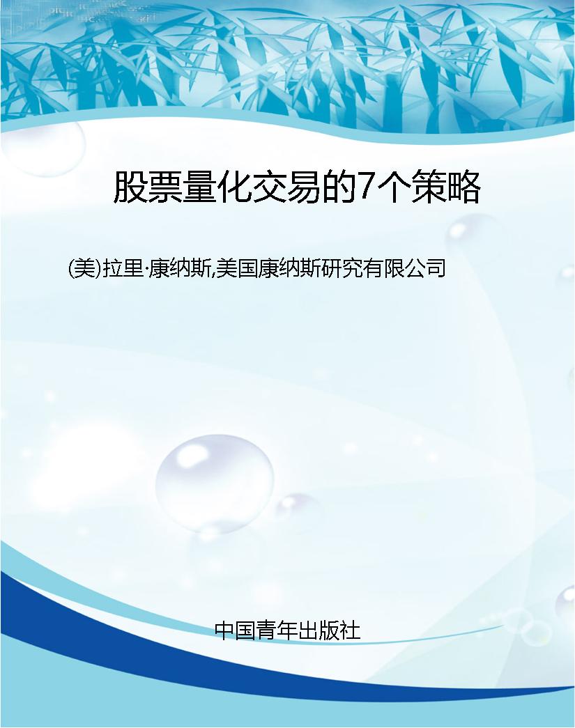 股票量化交易的7个策