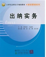 出纳实务