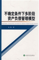 不确定条件下多阶段资