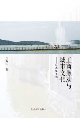 工商脉动与城市文化—