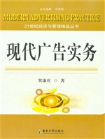 现代广告实务