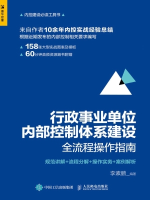 行政事业单位内部控制