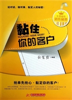 黏住你的客户