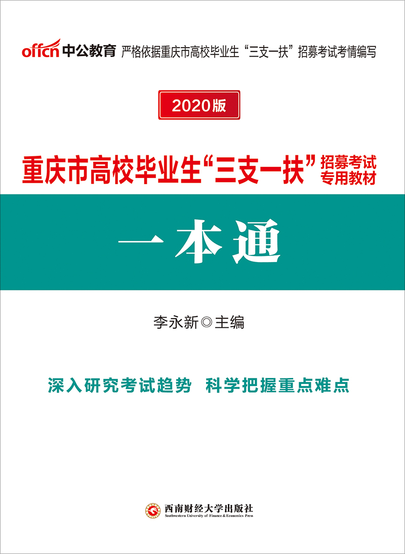 中公2020重庆市高校毕