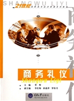 商务礼仪