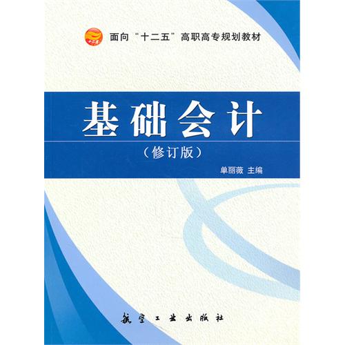基础会计