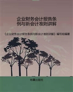 企业财务会计报告条例