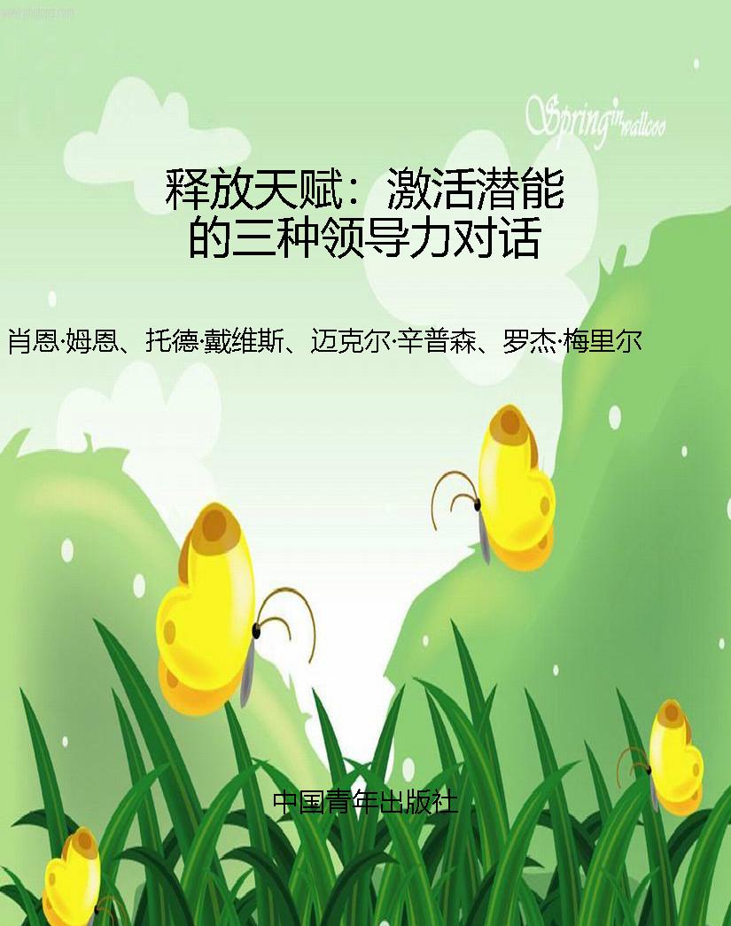 释放天赋：激活潜能的三