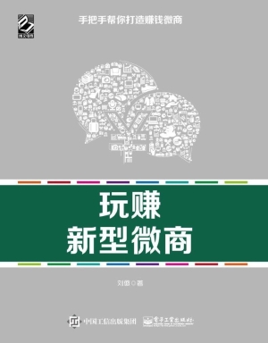 玩赚新型微商