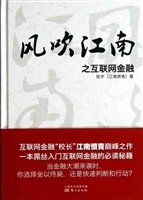 风吹江南之互联网金融