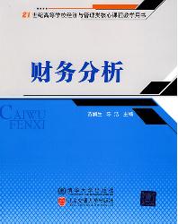 财务分析