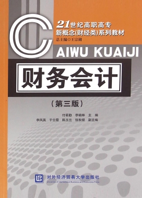 财务会计