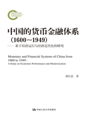 中国的货币金融体系（16