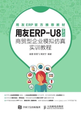 用友ERP-U8（V8.72）商贸