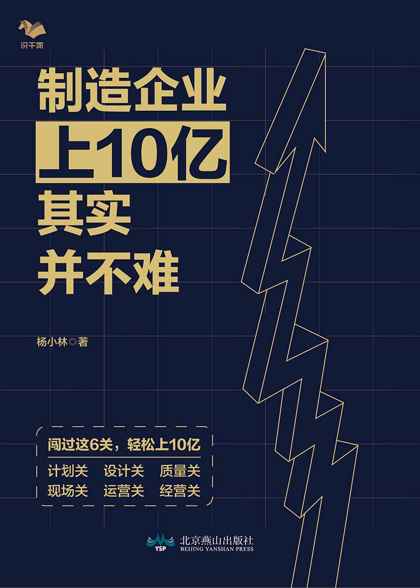制造企业上10亿其实并