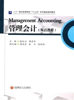 管理会计（双语教材）