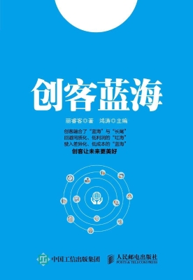 创客蓝海