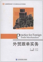 外贸跟单实务