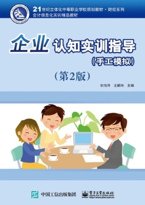 企业认知实训指导（手工