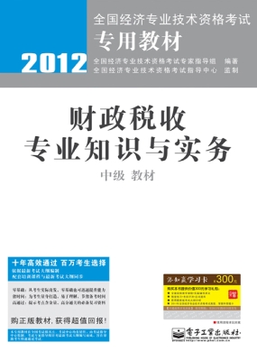 财政税收专业知识与实