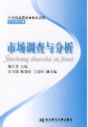 市场调查与分析