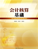 会计核算基础