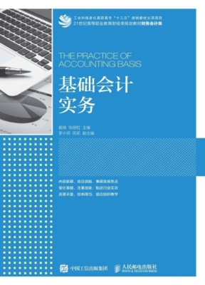 基础会计实务
