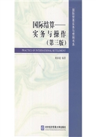 国际结算——实务与操