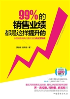 99%的销售业绩都是这