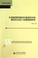 外商直接投资的外溢效