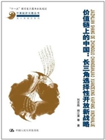 价值链上的中国