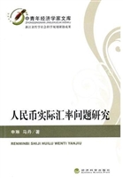 人民币实际汇率问题研