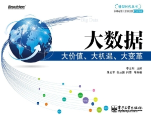 大数据——大价值、大