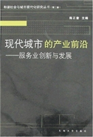 现代城市的产业前沿: