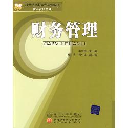 财务管理