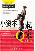 小资本起家