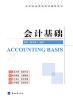 会计基础