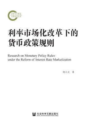 利率市场化改革下的货