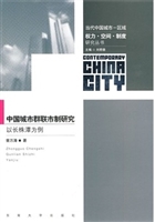 中国城市群联市制研究