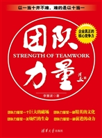 团队力量